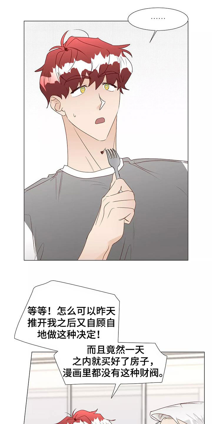 神的祭品先生漫画,第52章：喜欢2图