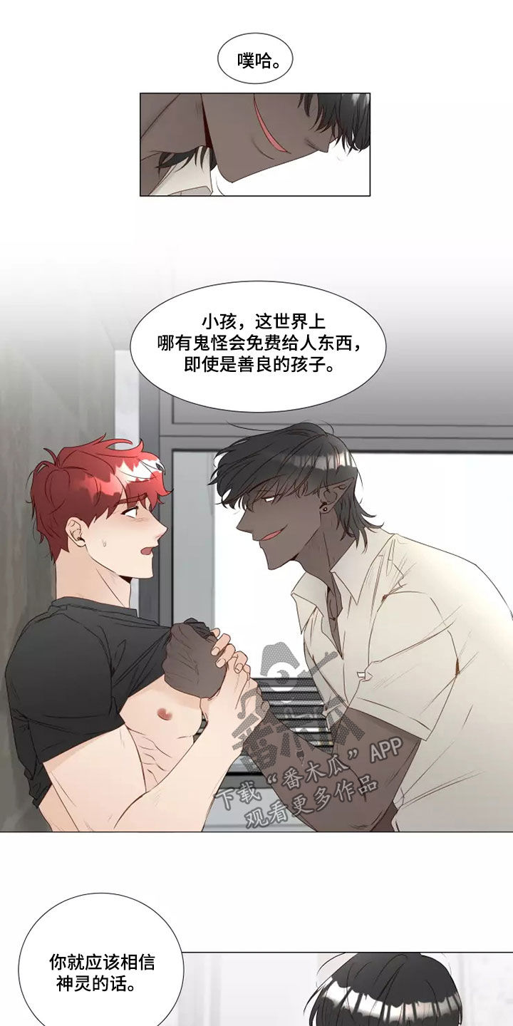 神的祭品先生漫画,第33章：破门而入1图