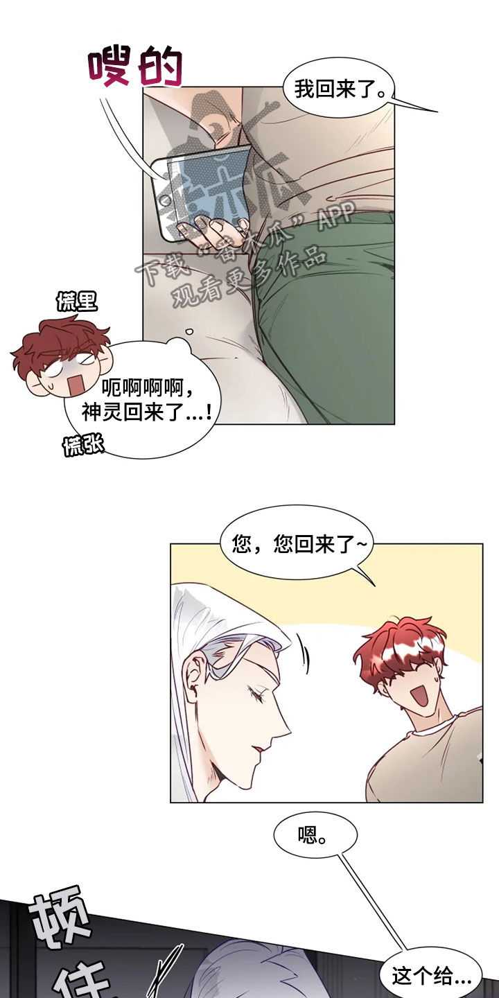 神的祭品先生漫画,第18章：产生感情2图