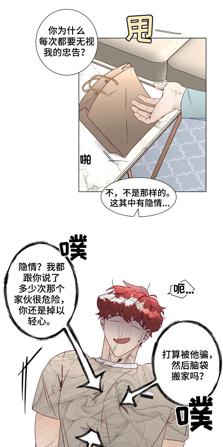 神的祭品先生漫画,第18章：产生感情2图