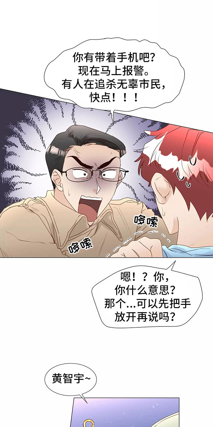 神的祭品先生漫画,第45章：求救2图