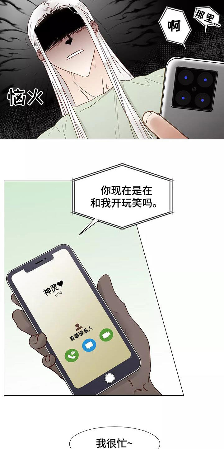 神的祭品先生漫画,第51章：请教2图