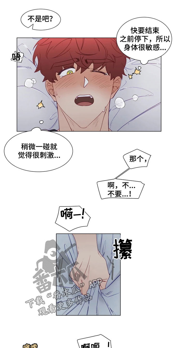 神的祭品先生漫画,第20章：身不由己1图