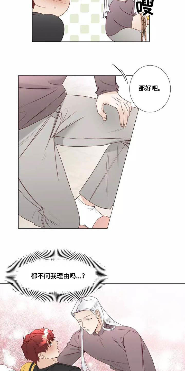 神的祭品先生漫画,第35章：同意2图