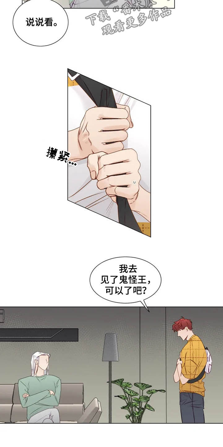 神的祭品先生漫画,第25章：从头开始教导1图