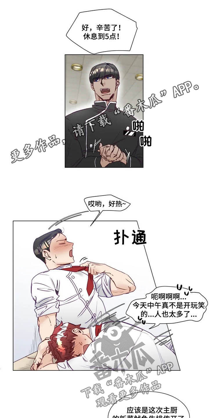 神的祭品先生漫画,第10章：有钱人1图