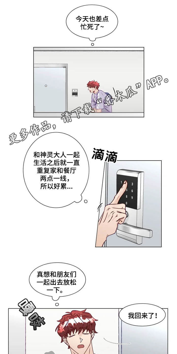 神的祭品先生漫画,第12章：鬼王1图