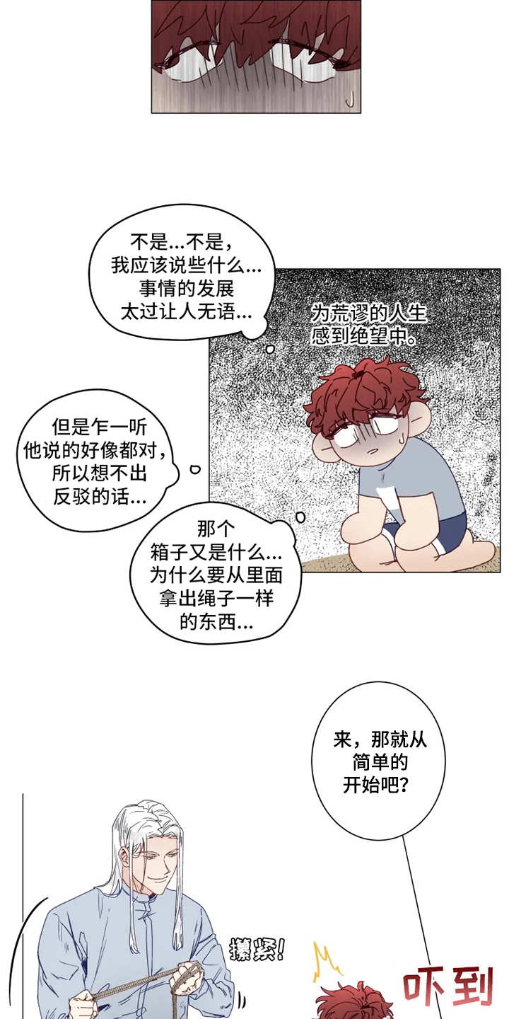 神的祭品先生漫画,第2章：人类文化2图