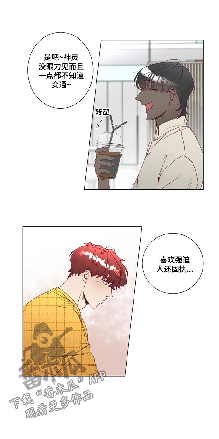 神的祭品先生漫画,第24章：来我家吧1图