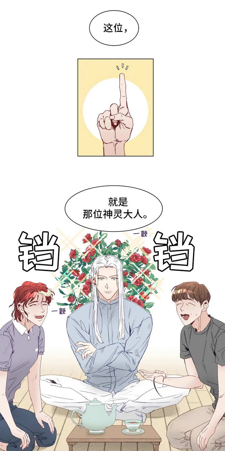 神的祭品先生漫画,第1章：神灵大人1图