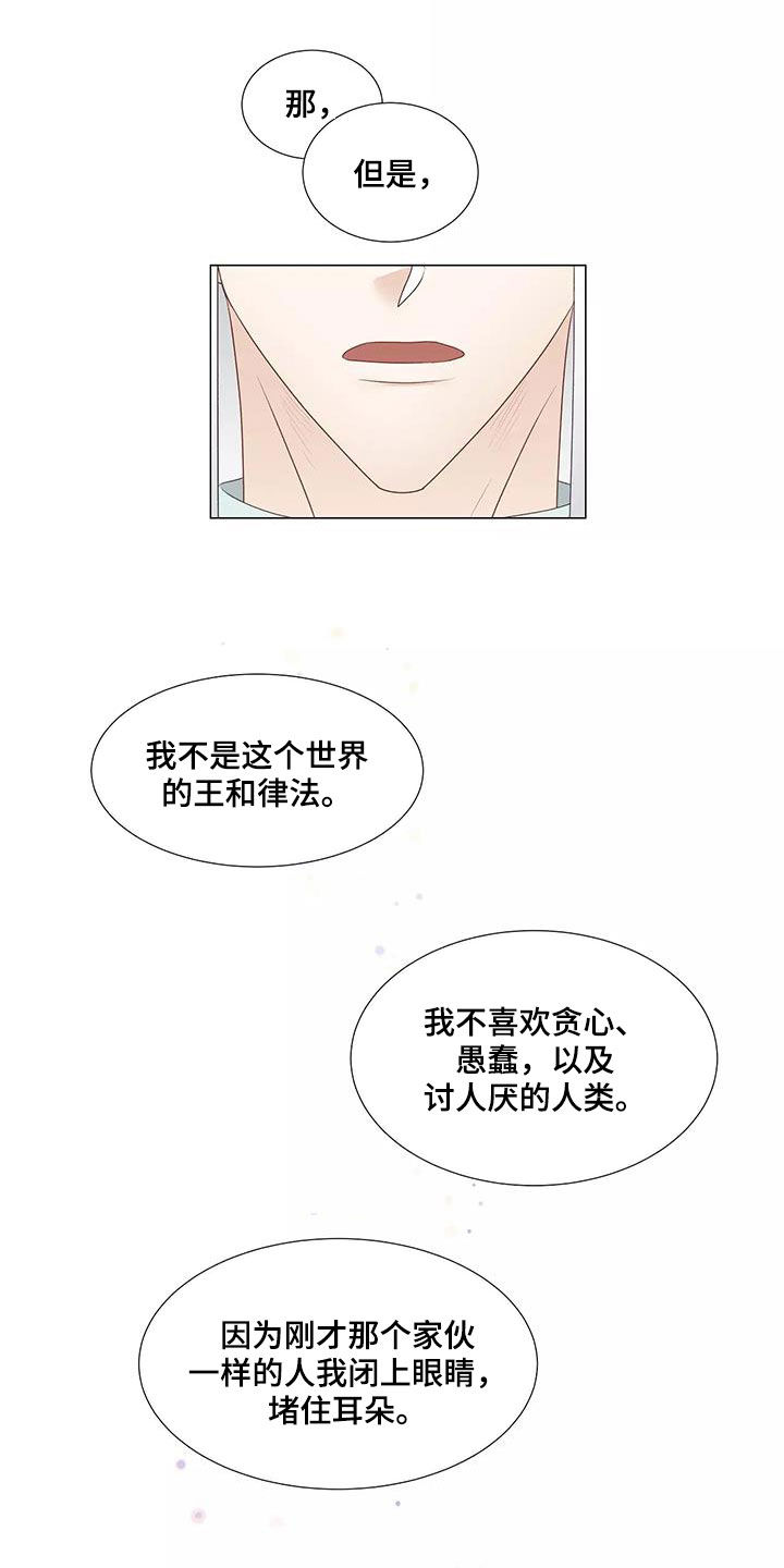 神的祭品先生漫画,第43章：警告2图