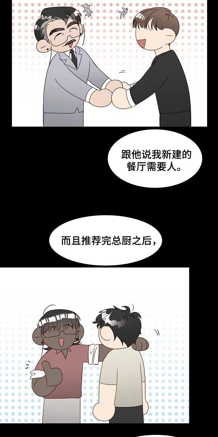 神的祭品先生漫画,第55章：指使1图