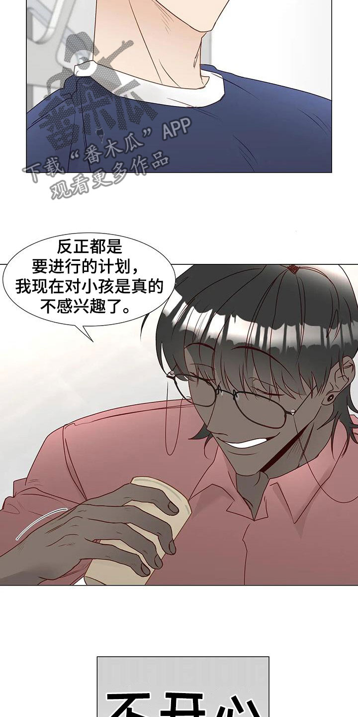 神的祭品先生漫画,第55章：指使1图