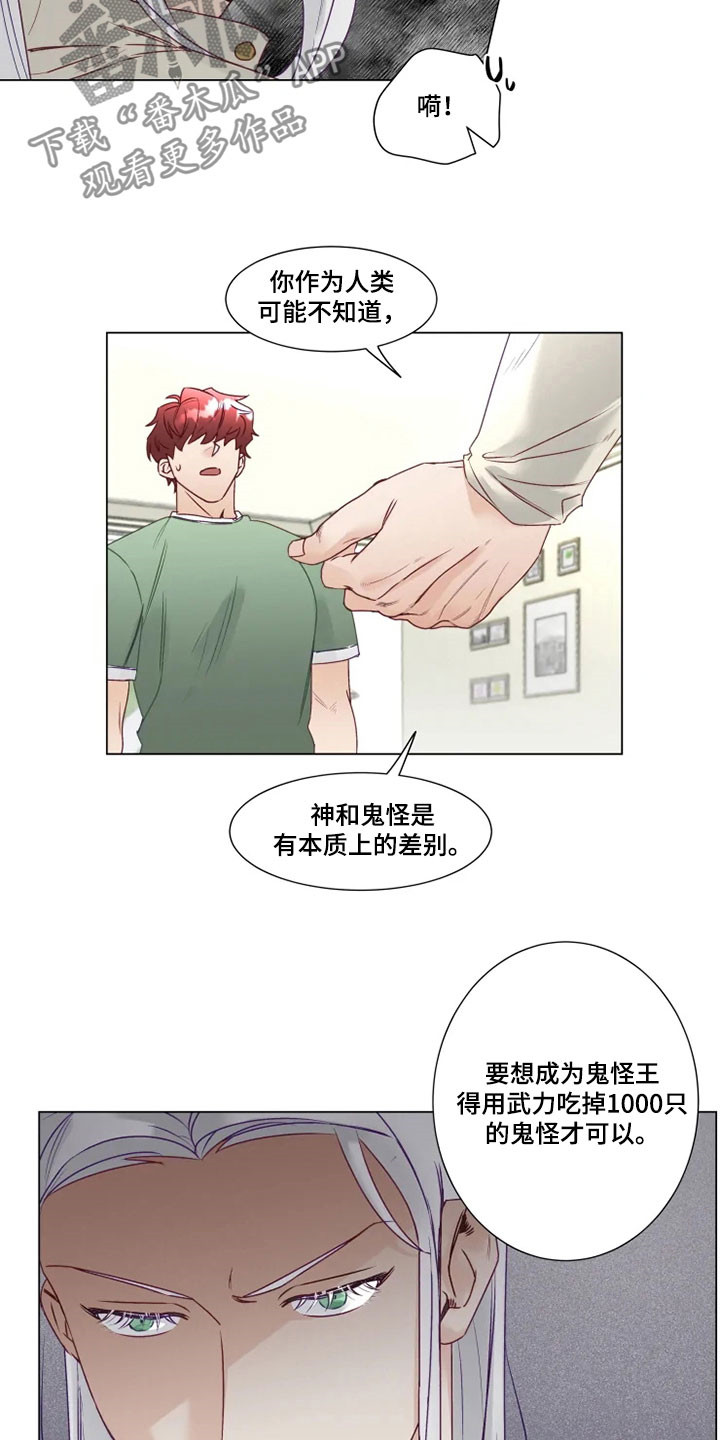 神的祭品先生漫画,第14章：危险的存在1图