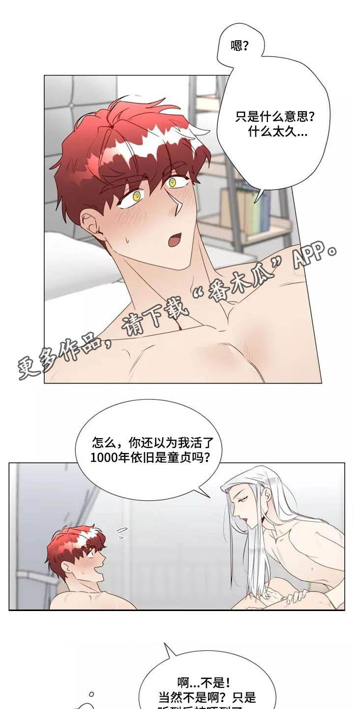 神的祭品先生漫画,第36章：撒娇1图