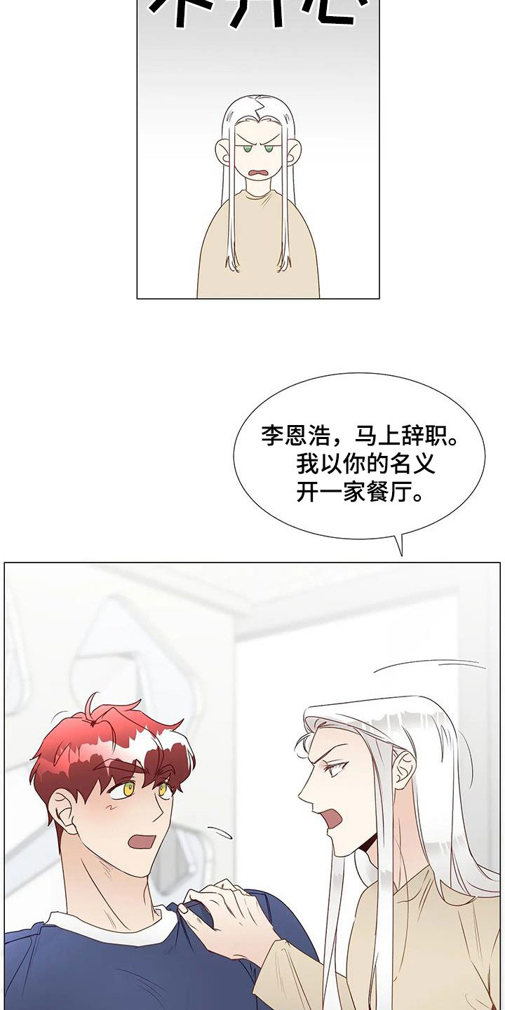 神的祭品先生漫画,第55章：指使2图