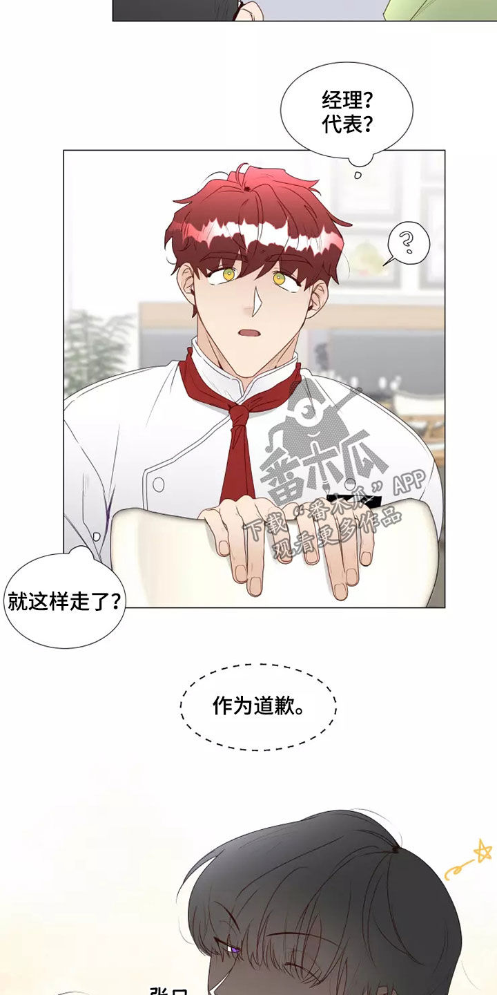 神的祭品先生漫画,第38章：吃醋1图