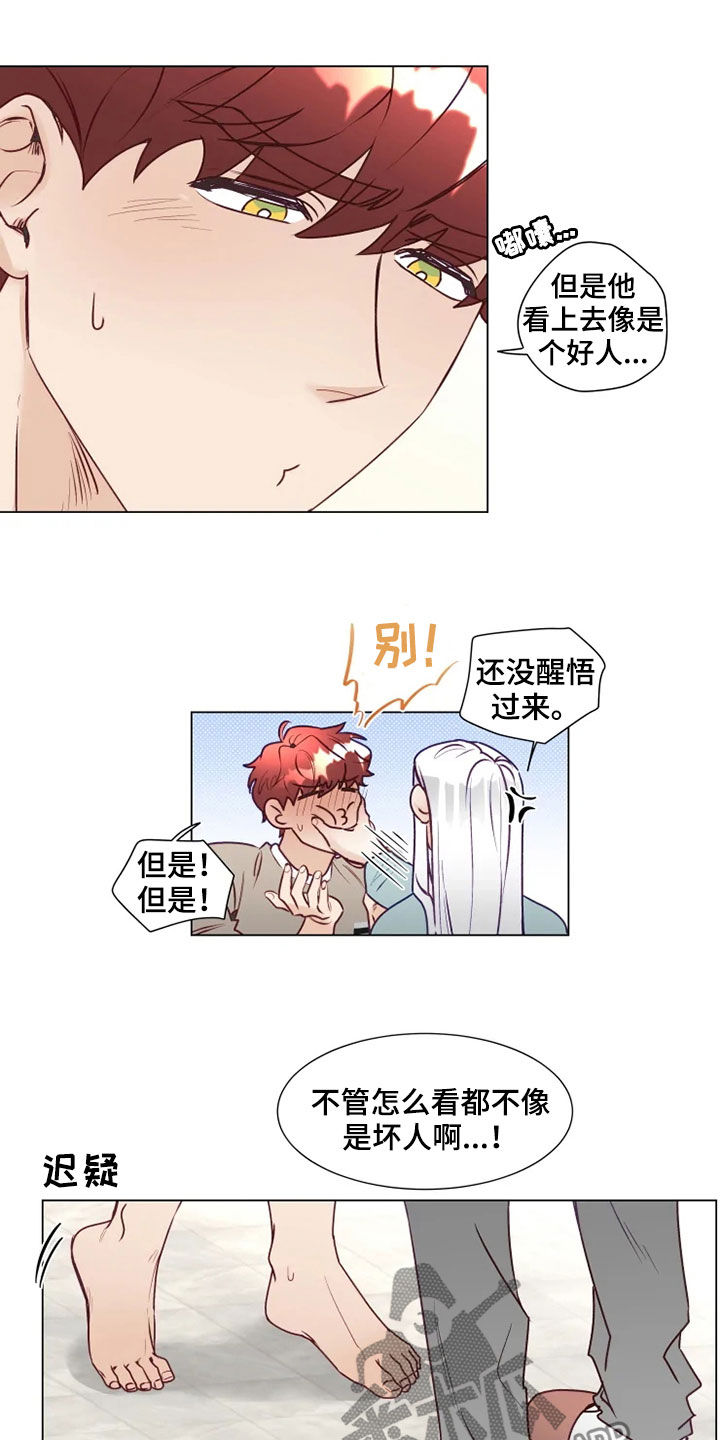 神的祭品先生漫画,第18章：产生感情2图