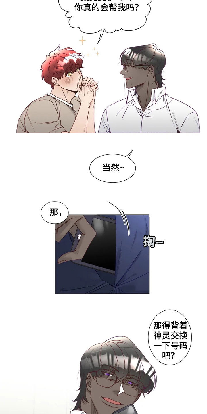 神的祭品先生漫画,第18章：产生感情1图