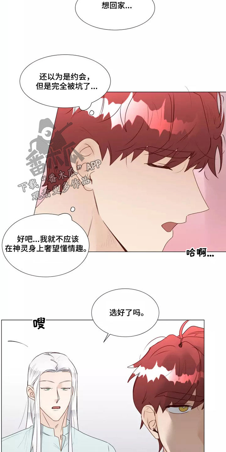 神的祭品先生漫画,第39章：买衣服1图