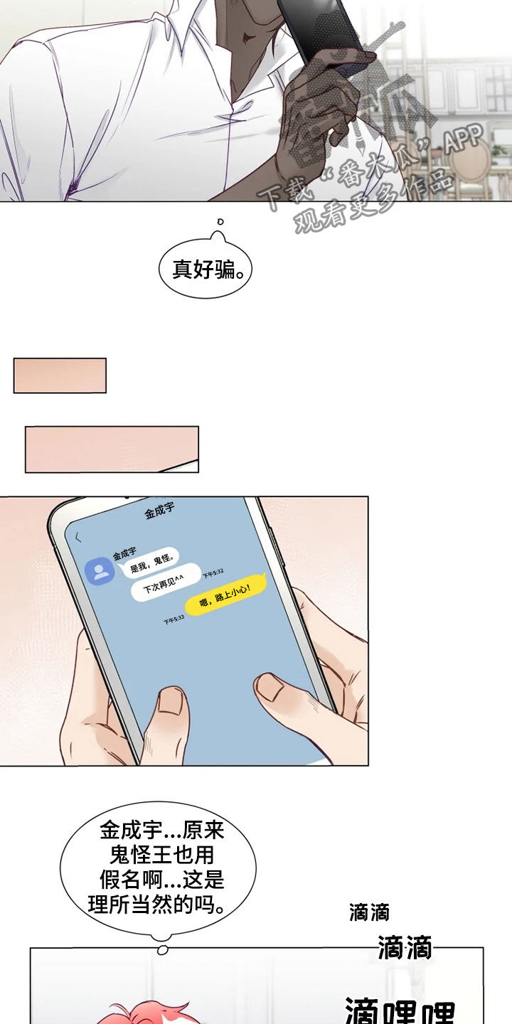 神的祭品先生漫画,第18章：产生感情2图