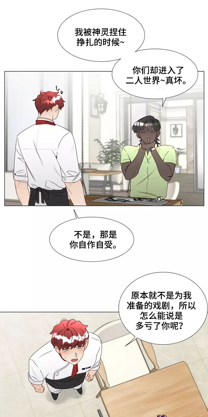 神的祭品先生漫画,第37章：自作自受2图