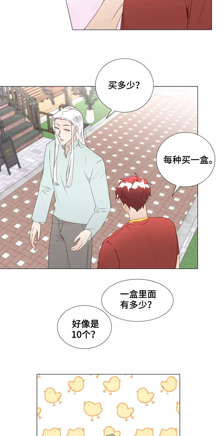 神的祭品先生漫画,第41章：偶遇1图