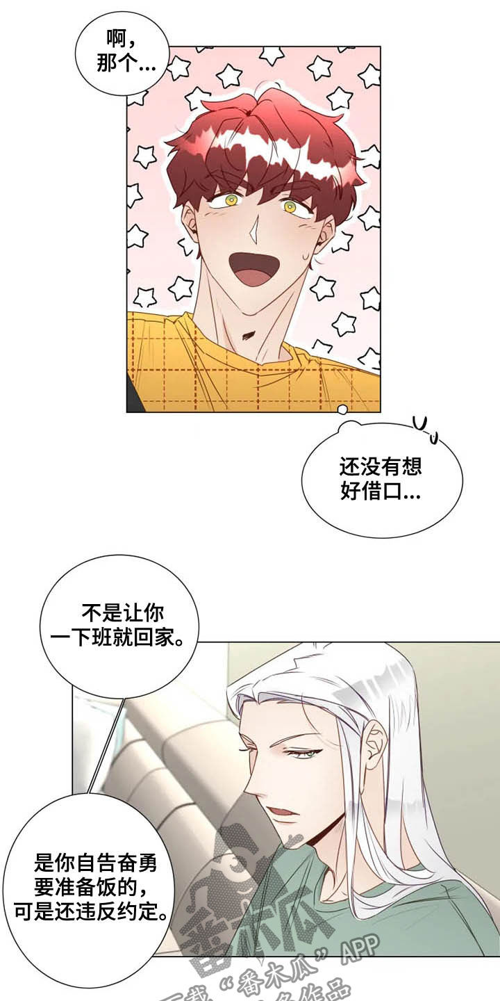神的祭品先生漫画,第25章：从头开始教导1图