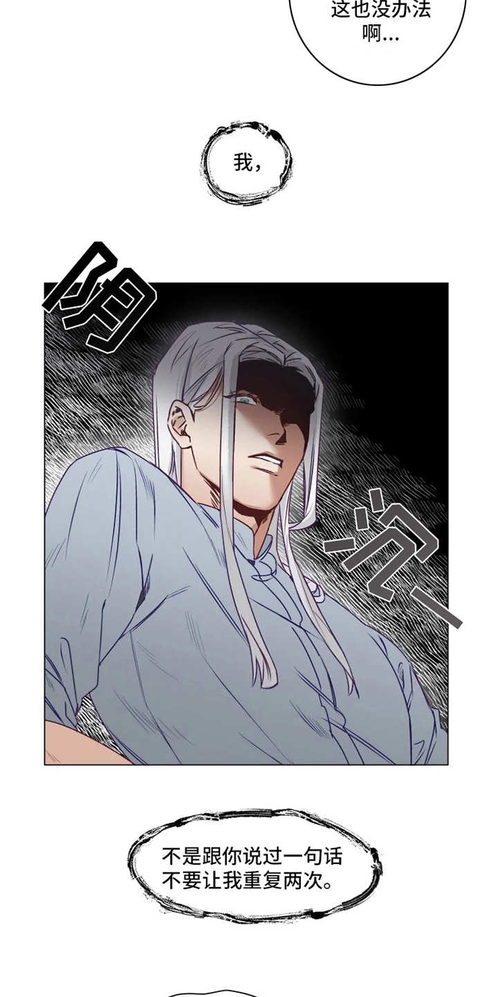神的祭品先生漫画,第3章：勒痕2图