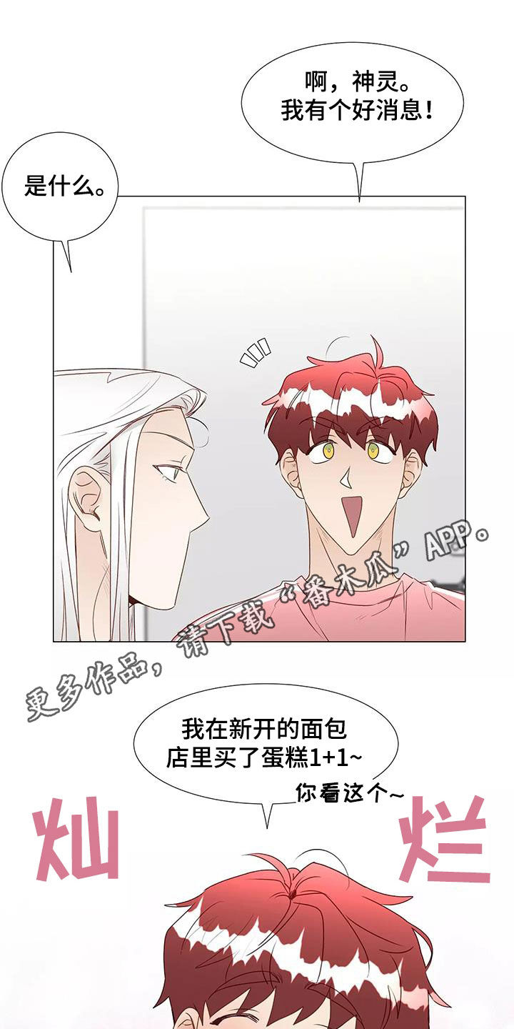 神的祭品先生漫画,第52章：喜欢1图