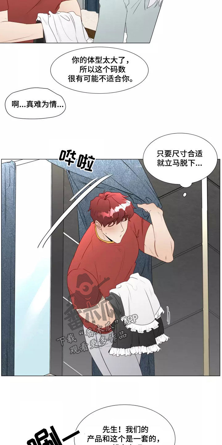 神的祭品先生漫画,第39章：买衣服2图