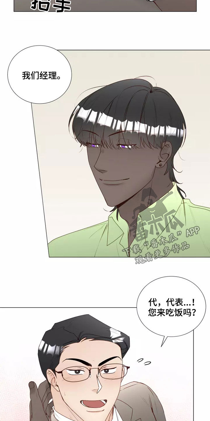 神的祭品先生漫画,第38章：吃醋1图