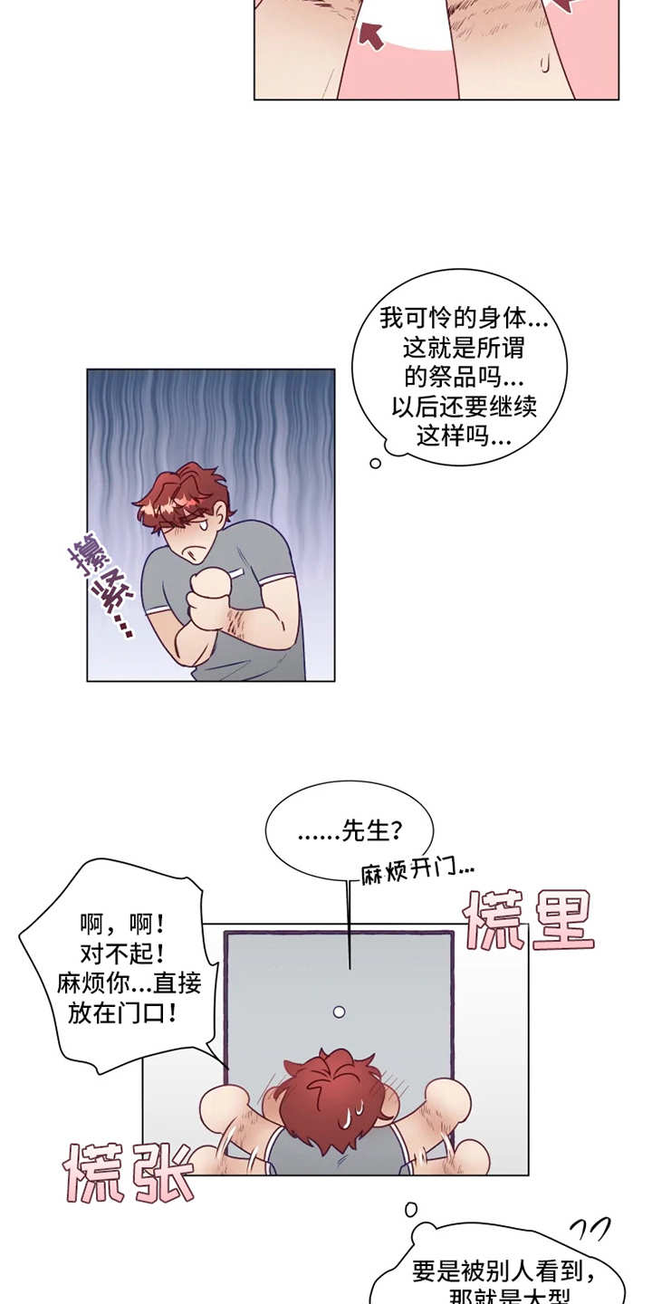 神的祭品先生漫画,第3章：勒痕1图