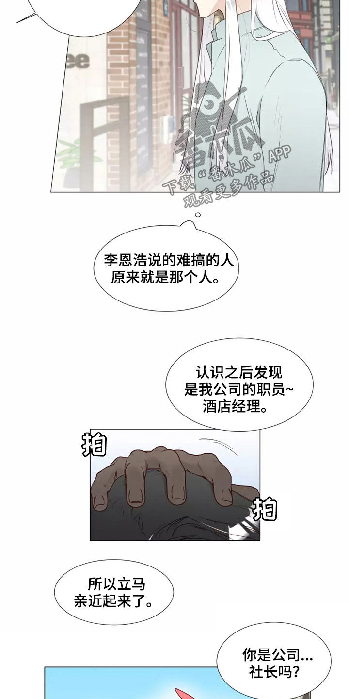 神的祭品先生漫画,第42章：无视2图