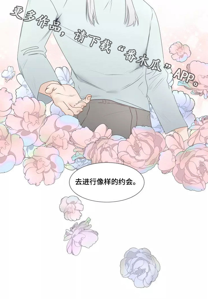 神的祭品先生漫画,第40章：像样的约会2图