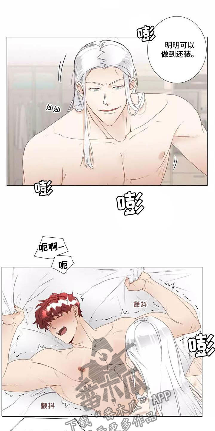 神的祭品先生漫画,第36章：撒娇2图