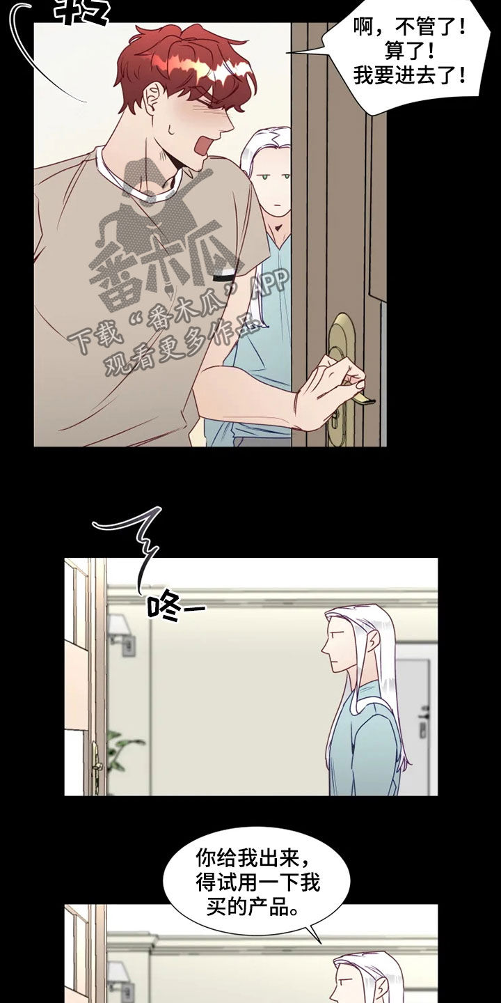 神的祭品先生漫画,第19章：梦中惊醒2图