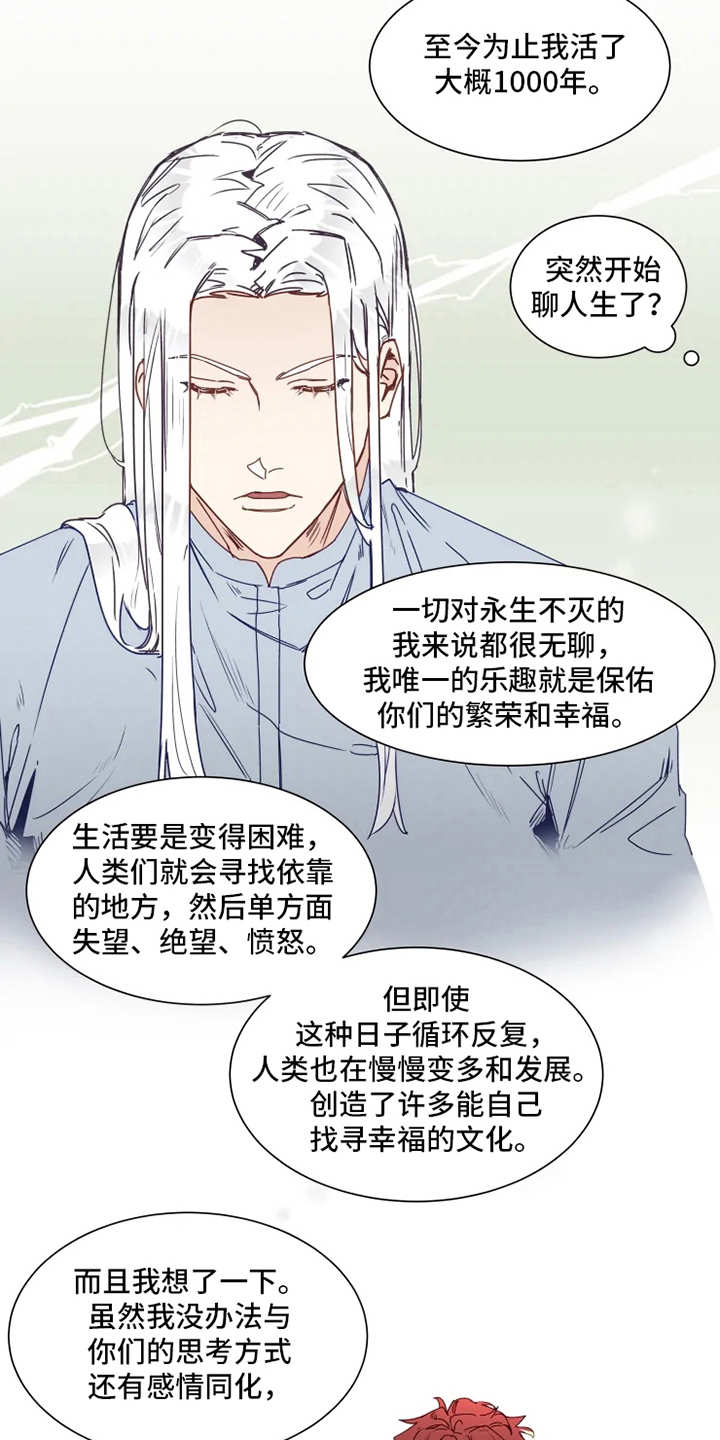 神的祭品先生漫画,第2章：人类文化2图