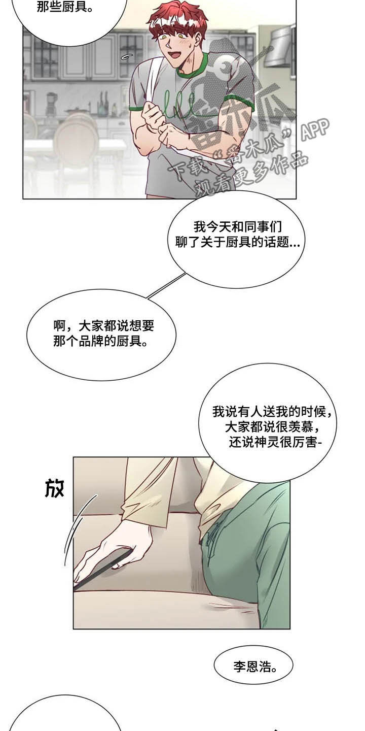 神的祭品先生漫画,第11章：特别的存在1图