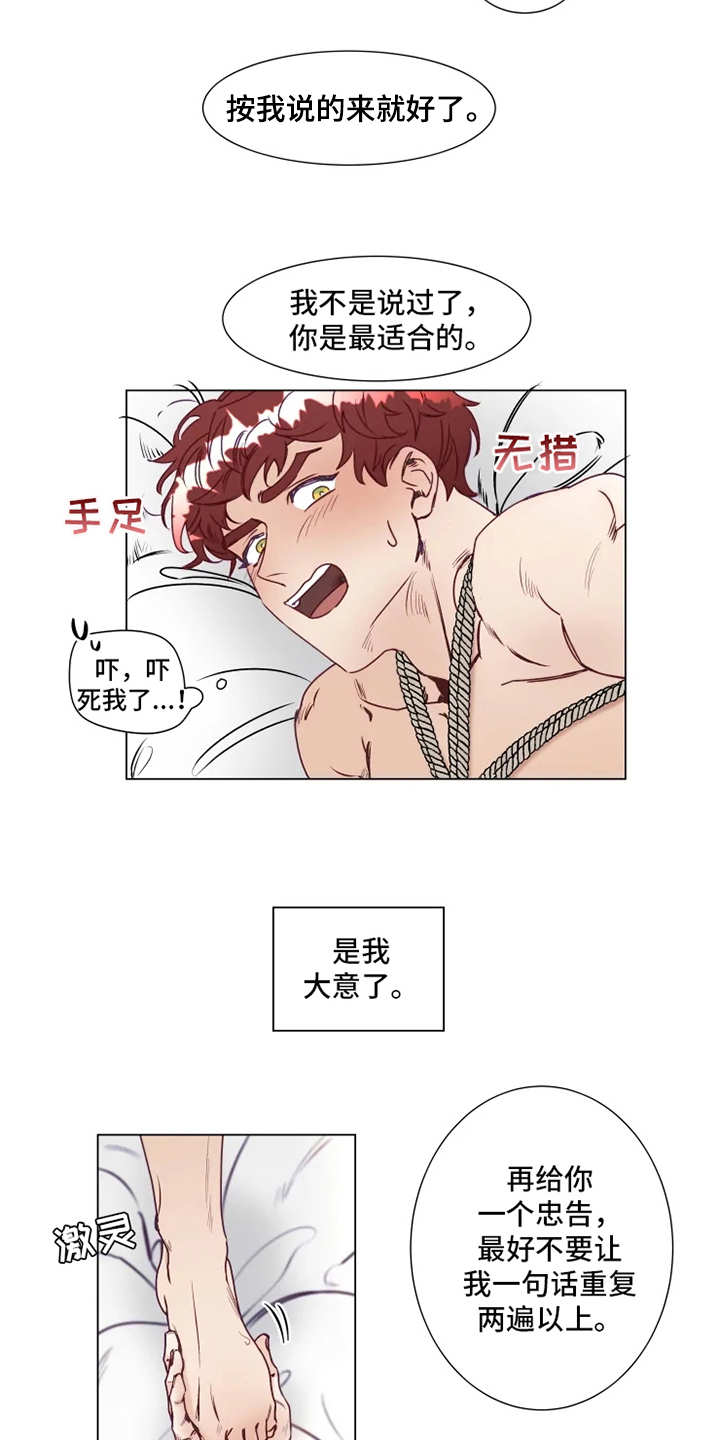 神的祭品先生漫画,第3章：勒痕2图