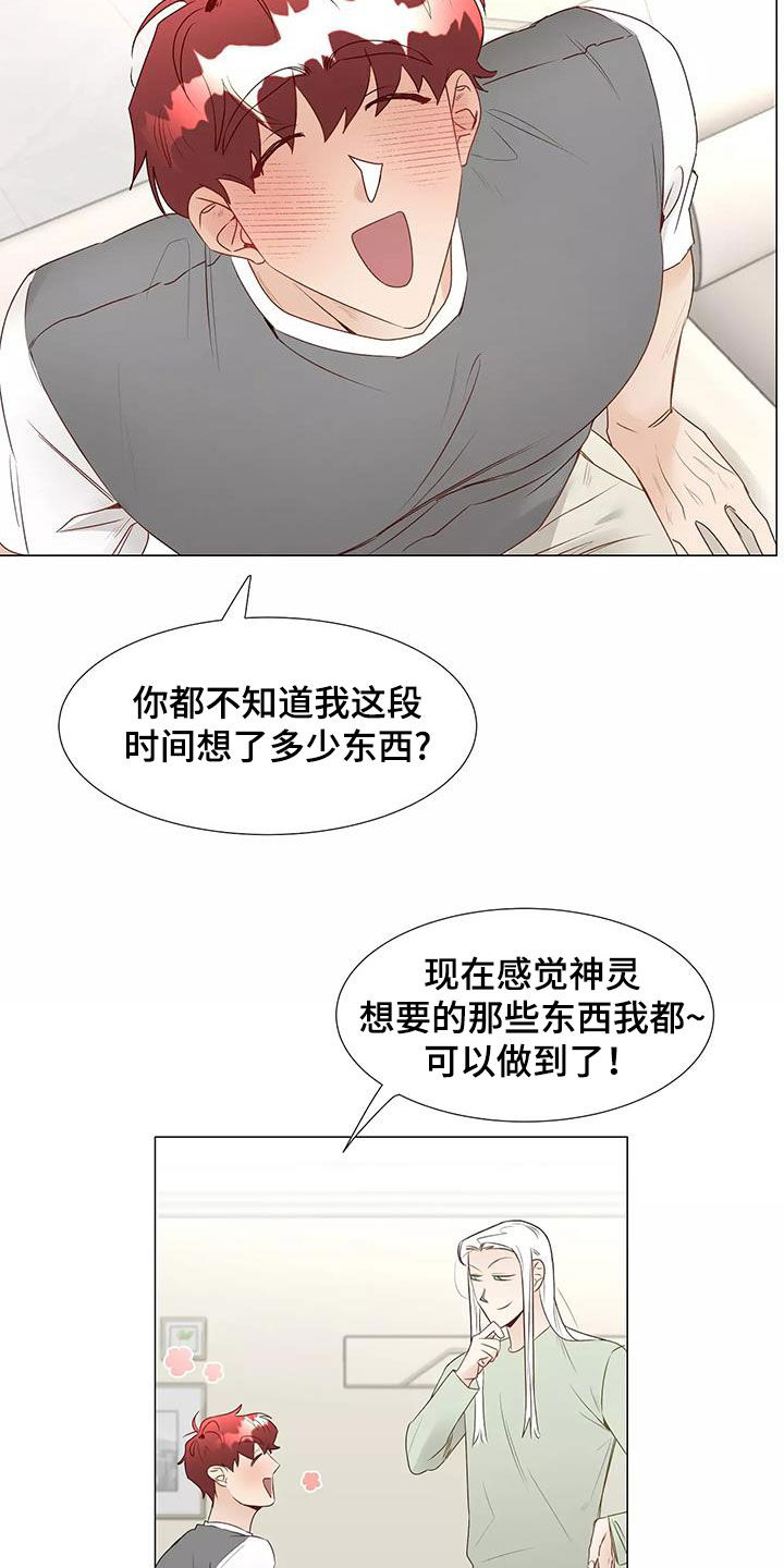 神的祭品先生漫画,第52章：喜欢2图