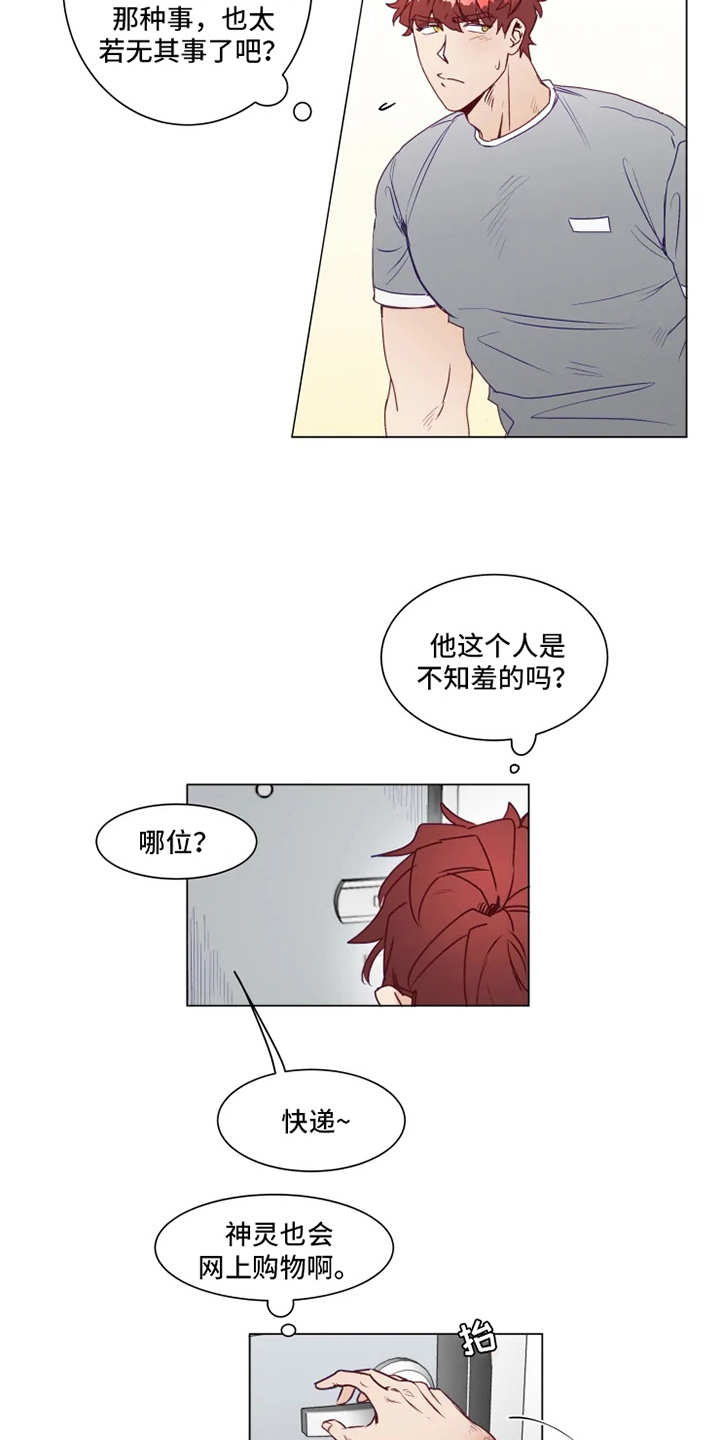 神的祭品先生漫画,第3章：勒痕1图