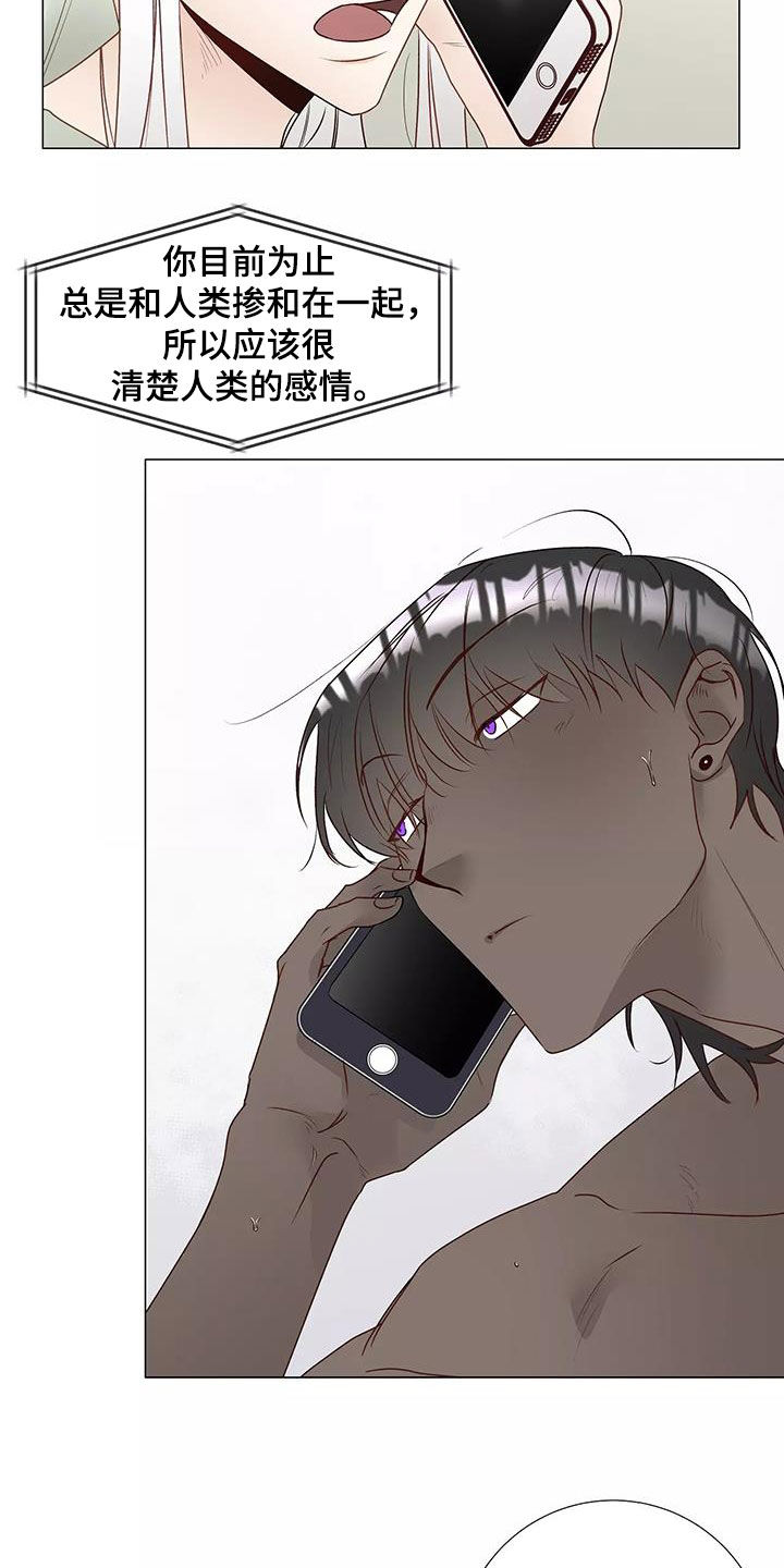神的祭品先生漫画,第51章：请教2图