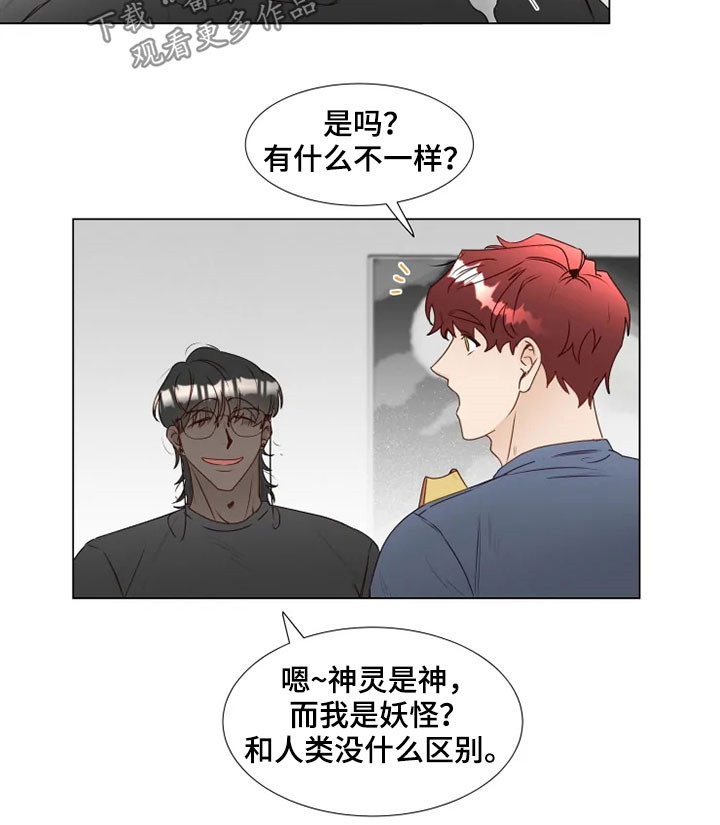 神的祭品先生漫画,第31章：逛街2图