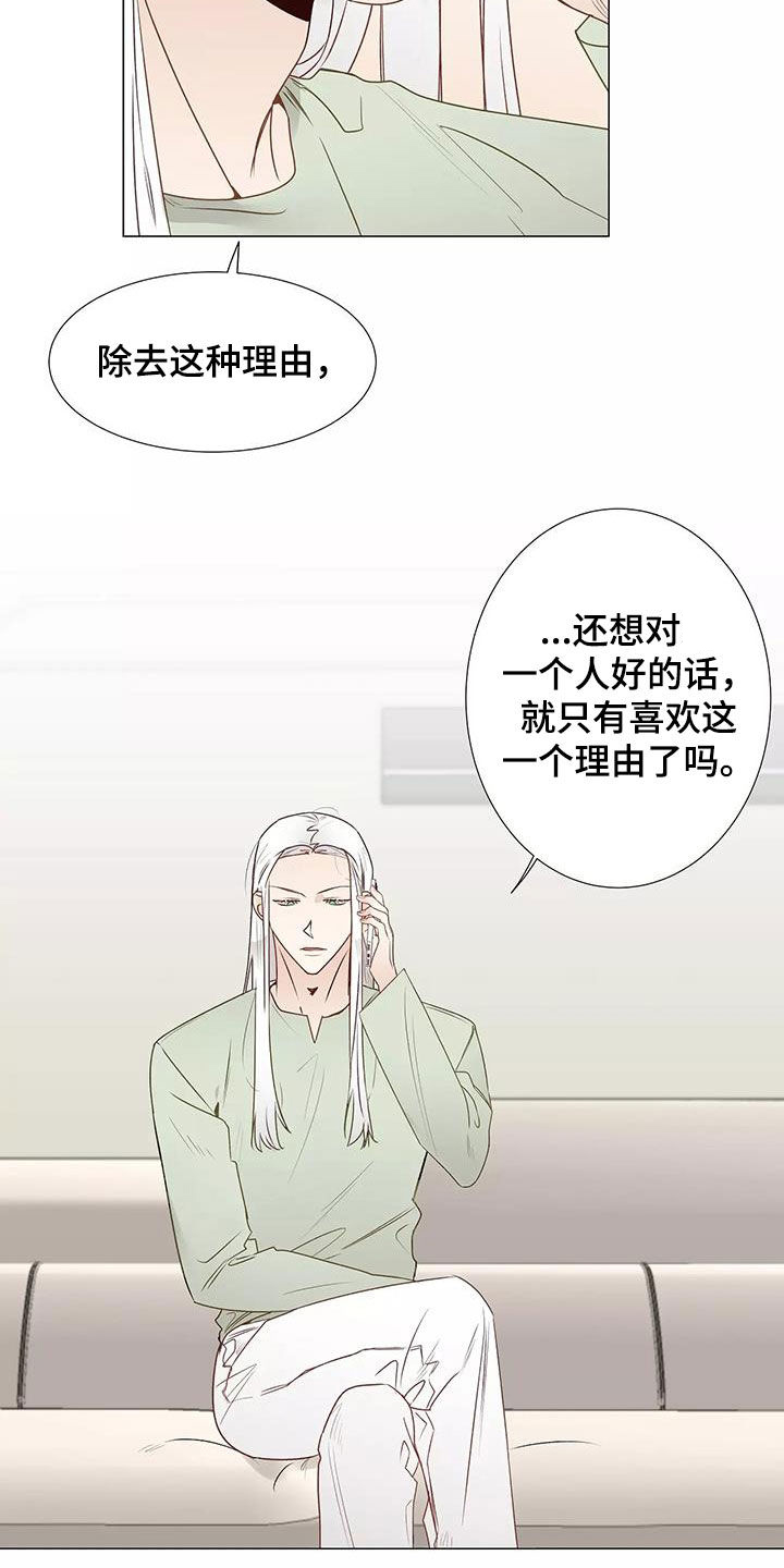 神的祭品先生漫画,第51章：请教2图