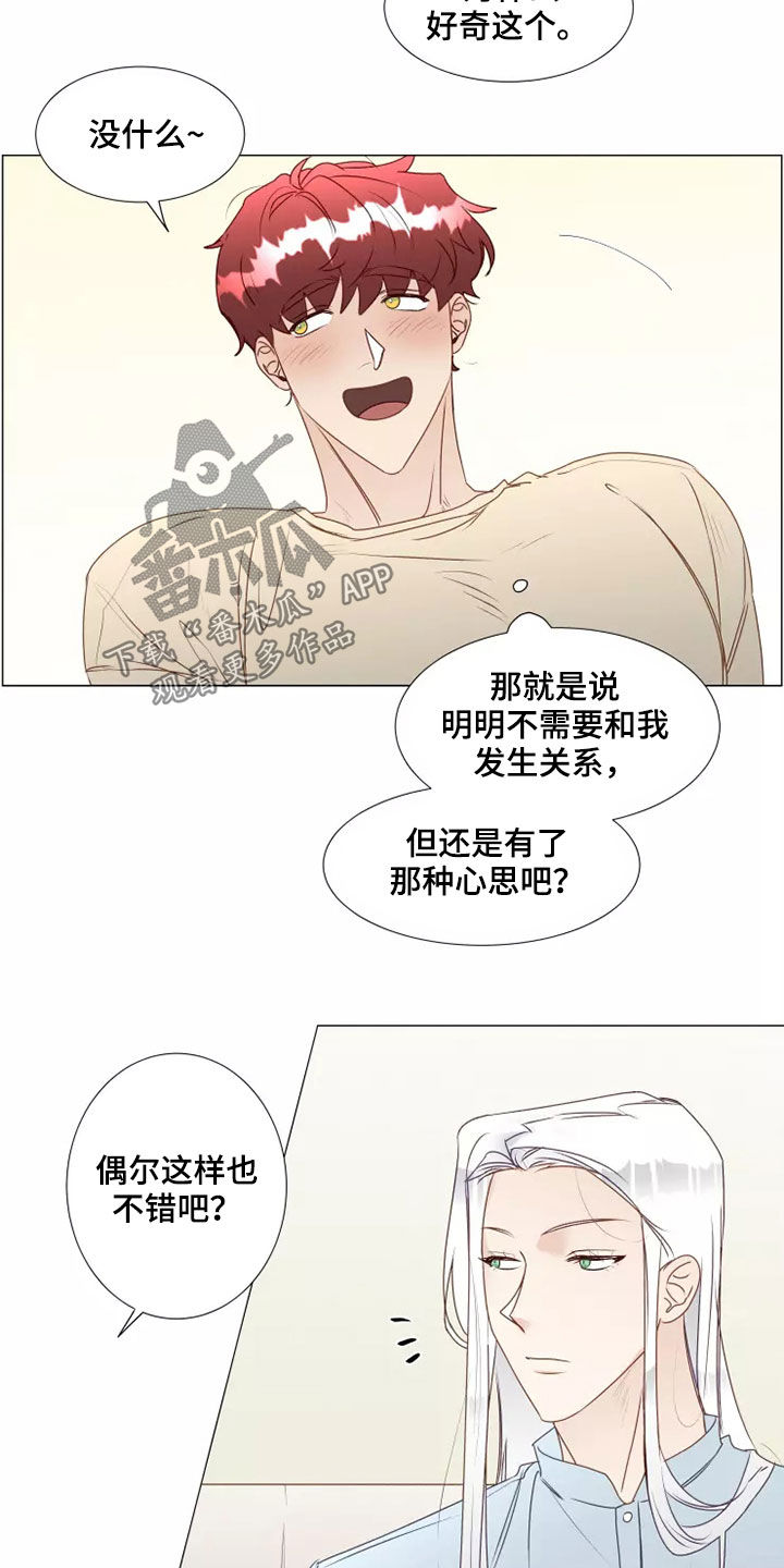 神的祭品先生漫画,第37章：自作自受2图