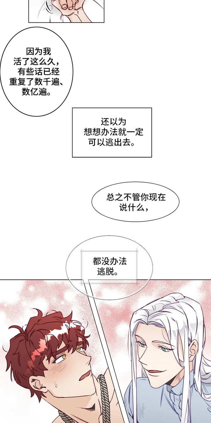 神的祭品先生漫画,第3章：勒痕1图