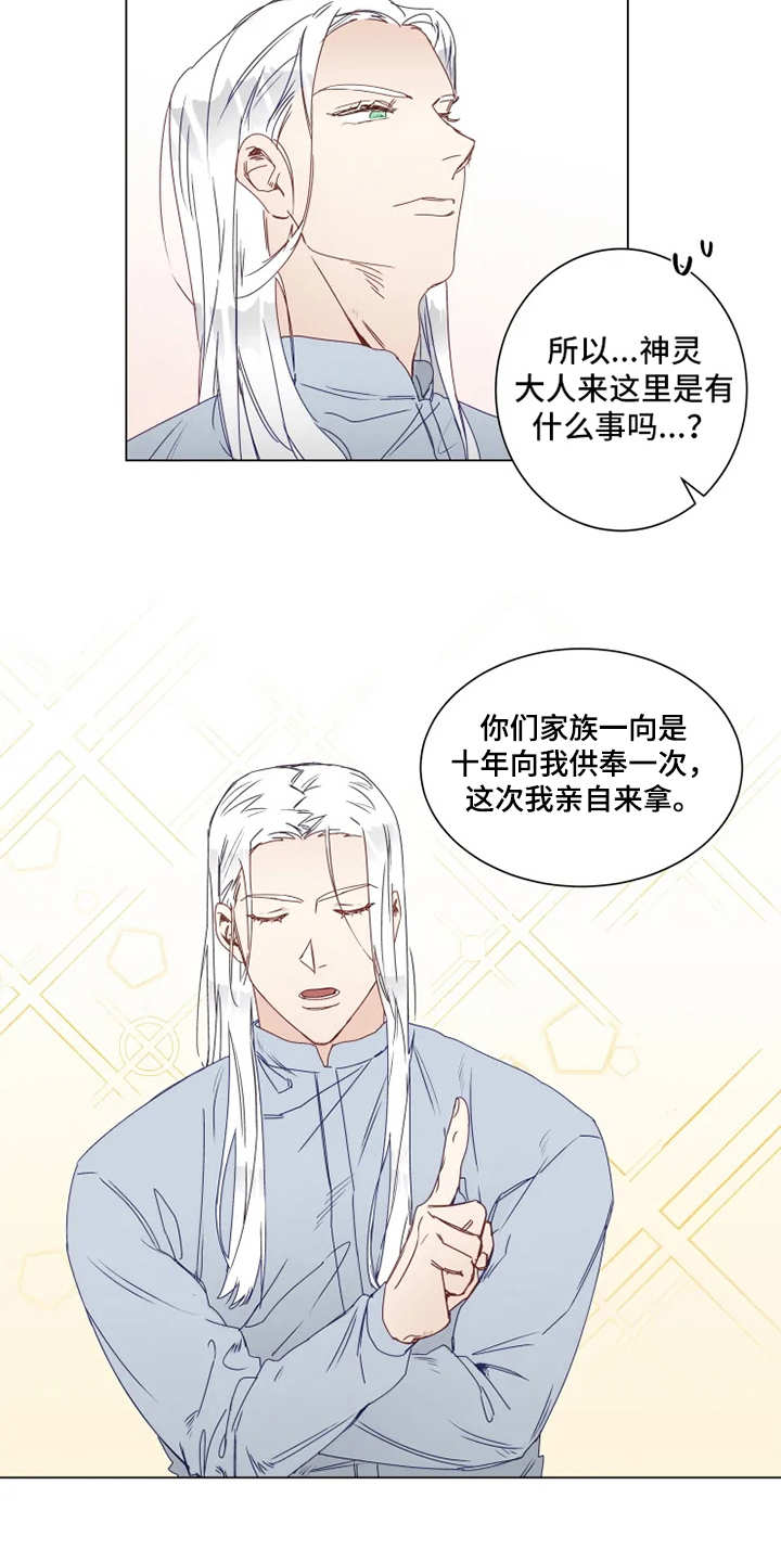 神的祭品先生漫画,第1章：神灵大人2图