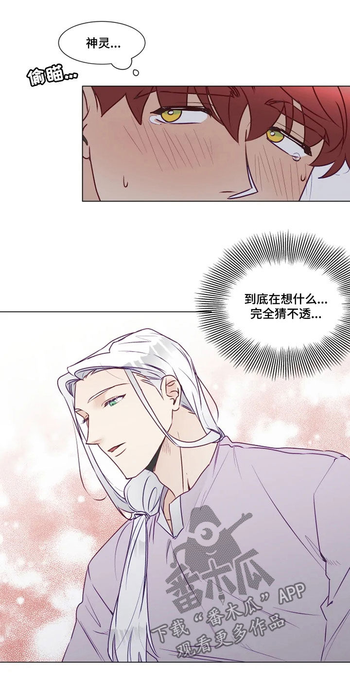 神的祭品先生漫画,第21章：猜不透1图