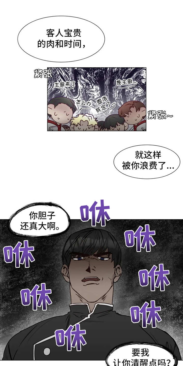 神的祭品先生漫画,第6章：倒霉1图
